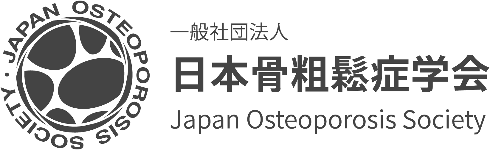 一般社団法人 日本骨粗鬆症学会 Japan Osteoporosis Society